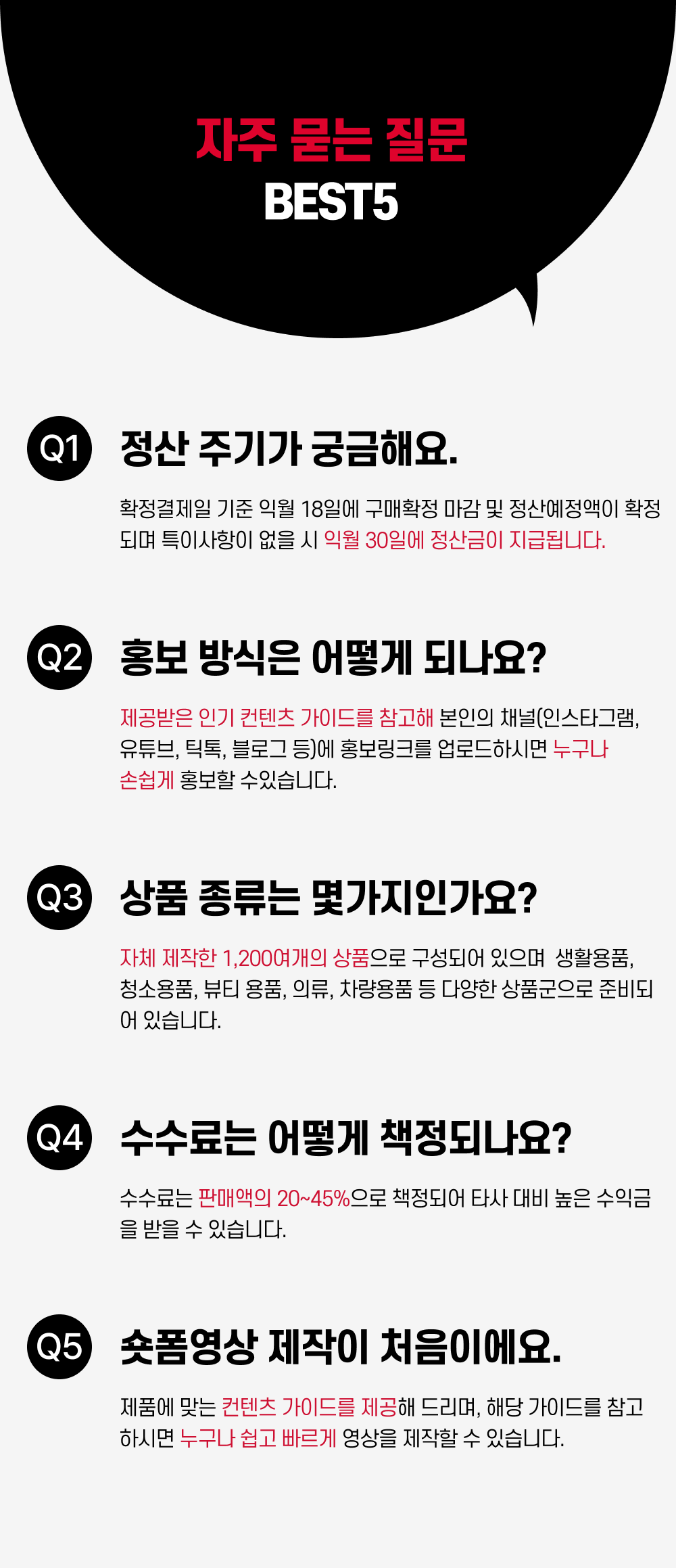 자주 묻는 질문