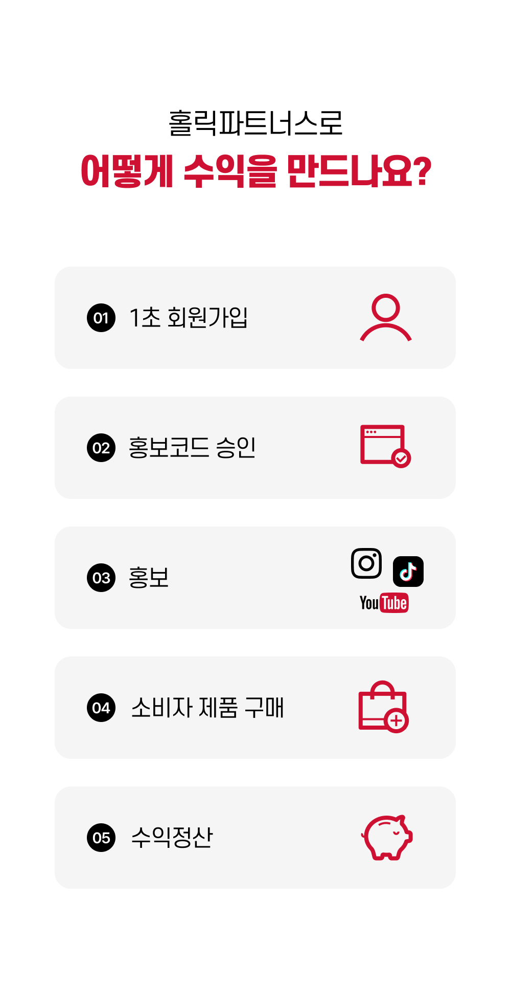 어떻게 수익을 만드나요?